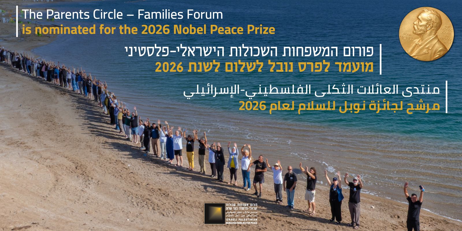 Parents Circle Nominated for the Nobel Peace Prize